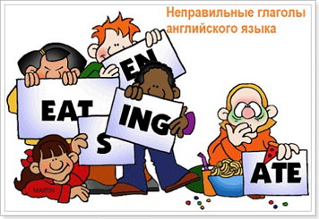 100 неправильных глаголов