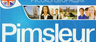 метод доктора пимслера