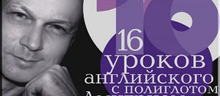 полиглот 3 урок