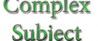 Complex Subject